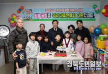 안동시 경로당 연계 아동돌봄터 5호점 개소