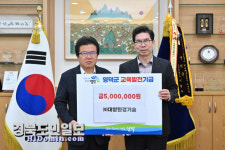 강릉 대양환경기술, 영덕 교육발전기금 기탁