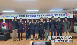 포항 구룡포읍 여성의용소방대장 이·취임식