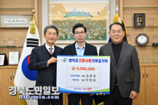 영덕군, 칠곡 대일기업 (주)신우피앤씨 고향사랑기부금 기탁