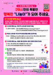 구미시, 기부로 함께하는 복지 사업 새 희망 행복나눔 시작