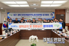 봉화 대구경북자치단체공무직노동조합연합회 정기회 개최