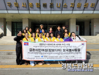 경북도, 캄보디아 결혼이민여성 모국봉사단 파견