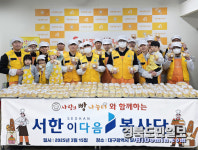 서한 이다음봉사단, 빵 나눔 봉사 활동 전개