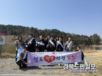 청도군 건설과, 송전지 주변 환경정화 활동