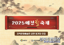 2025 예천활축제 지역 문화예술인 공연 참가자 모집