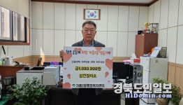 이번 산불로 어려움 겪고 있는 이재민에 보탬 되길