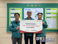 옥성면이장협의회, 산불 피해 복구 성금 160만 원 기탁
