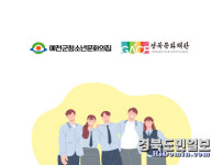 예천군청소년문화의집, 2025 경북예술로(路) 사업 선정