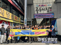 포항창조경제혁신센터, 죽도시장서 전통시장 장보기 챌린지 동참