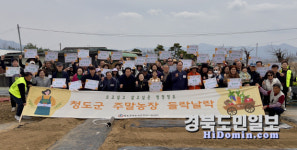 청도군, 2025년 들락날락 주말농장 개장