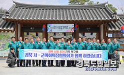 영주시의회, 제333차 경북도 시-군의회 의장협의회 월례회