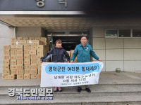 영덕군의회, 울진군의회·서울 남대문시장 상인 산불 피해 성금·성품 기탁