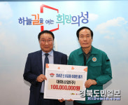 송범조 대화공업 前 대표 산불피해 성금 1억 쾌척