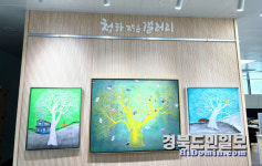 포항 청하면행정복지센터 작은갤러리 눈길