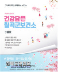 칠곡군보건소, 카톡소식지 SNS 만나요
