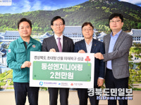 ㈜동성엔지니어링, 산불 피해 주민 위해 성금 2,000만원 전달