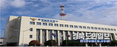 포항남부경찰서 도내  베스트 우수 수사 관서, 우수 실종팀 선정 기여