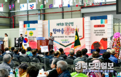 청도 각남면, 제9회 한마음 효잔치 성황리 마무리