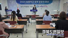 예천교육지원청, 늘봄학교 담당자 연수 실시