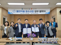 상주보건소-상주우체국, 폐의약품 수거 업무협약 체결