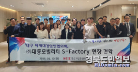 대구 차세대경영인협의회, 대동모빌리티 S-팩토리 방문