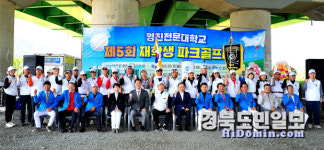 영진전문대, 재학생·졸업생 친선 파크골프대회