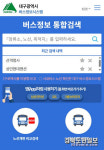 대구 버스정보시스템 더 똑똑해진다