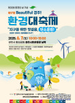 제30회 환경의 날 및 제17회 Beautiful 경주! 환경대축제 개최