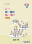 대구 달성군, 다양한 복지서비스 한눈에
