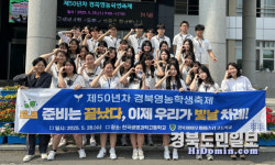 경북바이오마이스터고, 경북영농학생축제서 맹활약