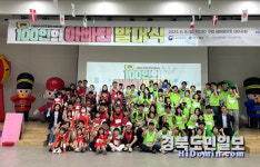 아빠랑 놀자 경북 100인의 아빠단 발대식