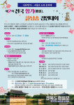 한국향가문화예술원, 제2회 전국 향가, 詩낭송 경연대회