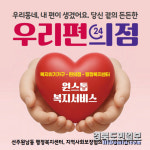 선주원남동행정복지센터·지역사회보장협의체·편의점 업무협약 체결