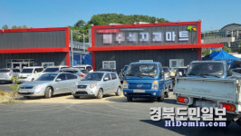 영주시, 건축법 위반 유통업체 경찰 고발