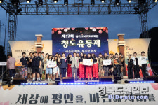 청도군, 제17회 청도유등제 성황리 폐막