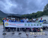 문경 마성면 바르게살기운동위원회 환경정비