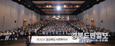 제36회 경상북도 사회복지사 워크숍 개최