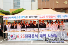 자총 청도군지회, 6·25전쟁 음식 체험시식회