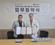 상주적십자병원과 문경제일병원 업무협약 체경