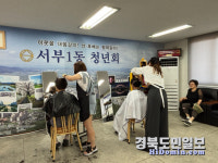 경산 서부1동 청년회, 경로당 찾아 미용 봉사