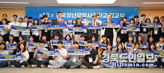 제13기 경북청년무역사관학교 청년인재 60명 입교식