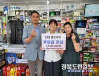 영양 명성약국, 산불지역 돕기·장학금 기탁… 사회공헌 앞장
