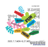 포스코 서양명화 해설전시, 포항제철소에서도 선보여