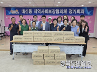 김천시 대신동 지사협 정기회의·나눔활동