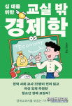 알고나면 세상이 다시 보이는 일상 속 경제 이야기