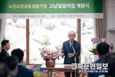 농촌교회와 함께 만든 돌봄공동체… 밀알복지재단 고남밀알의집 개원