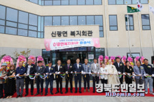 문화·복지·쉼터까지… 신광면 기초생활거점조성사업 완료