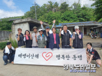 구미시 장천면, 독거노인 가정 주거환경 개선 봉사