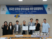 선린대학교 - KT 경북동부지사, 외국인 유학생 정착 지원을 위한 업무협약 체결